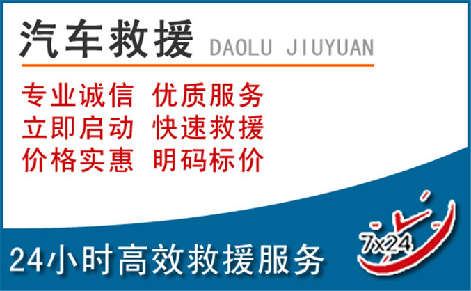 钦南区汽车救援
