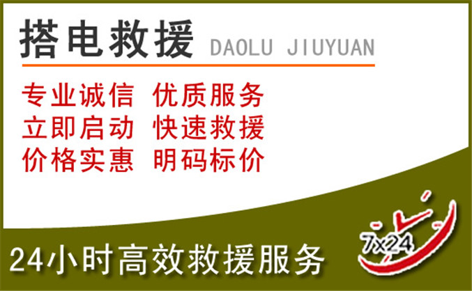 钦南区汽车道路救援 钦南区汽车道路救援