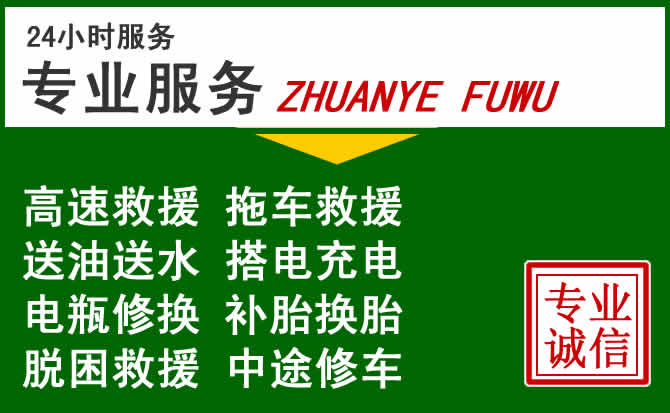 钦南区附近汽车道路救援 钦南区附近汽车道路救援