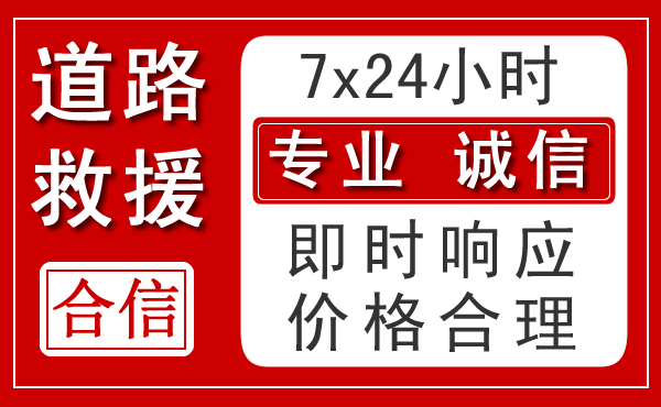 钦南区新能源汽车救援